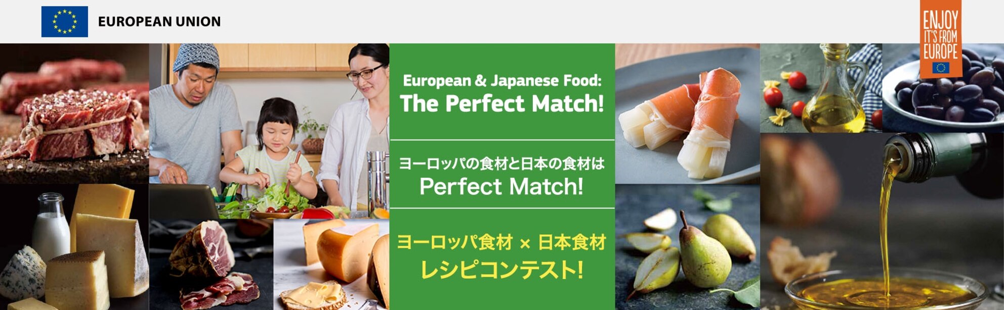 ヨーロッパ産のお肉×日本食材レシピを大募集 キャンペーン